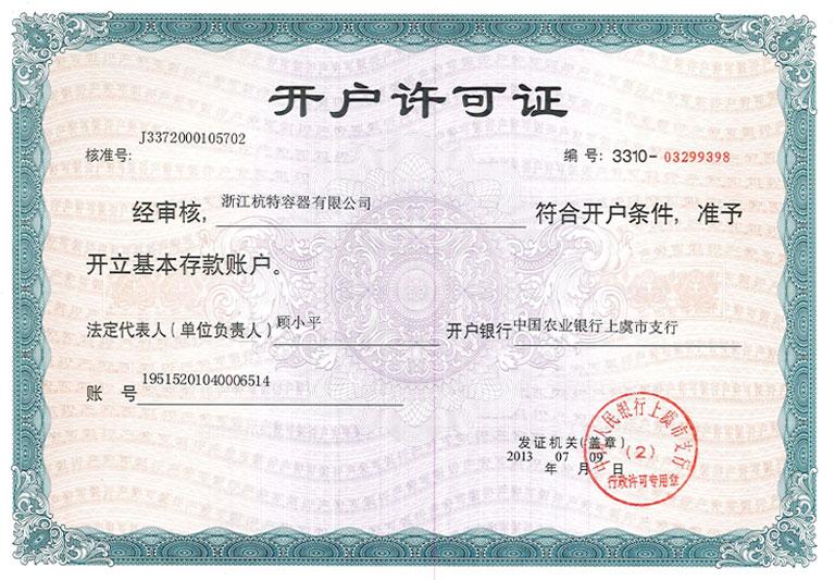 开户许可证2