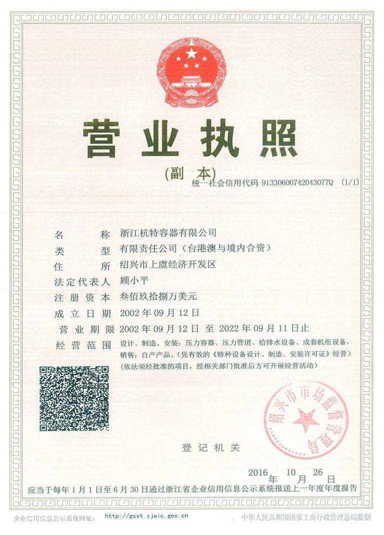 营业执照2
