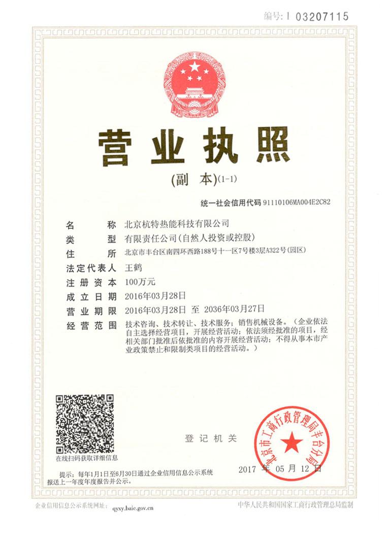营业执照4