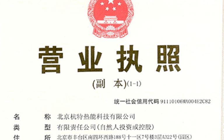 营业执照3