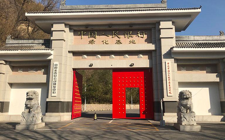 人民银行绿化基地封面